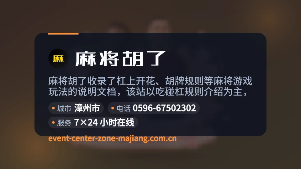 认识麻将胡了